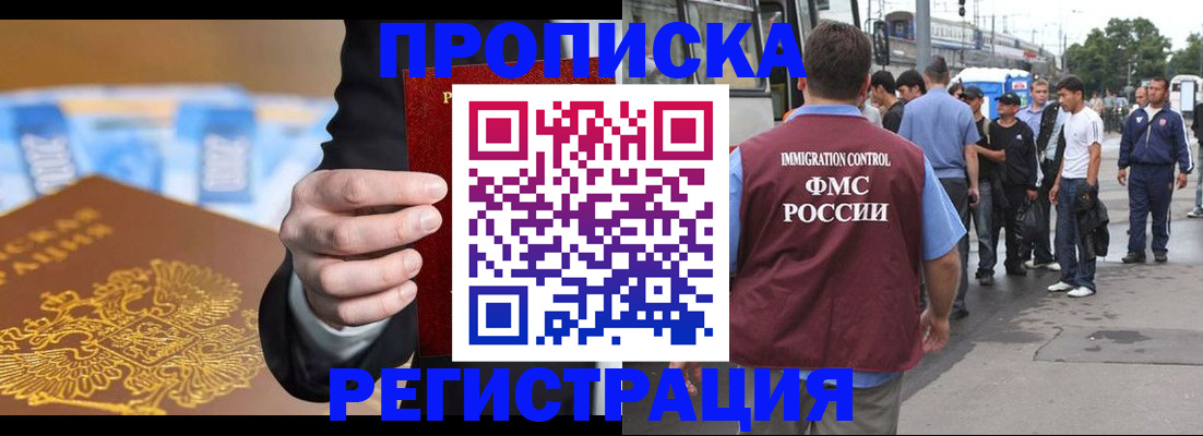 прописка регистрация в Железноводске