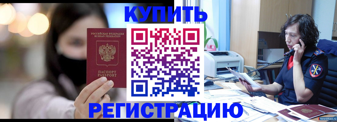 прописка иностранных граждан в Железноводске
