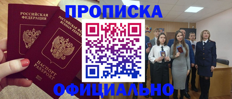 временная регистрация купить в Железноводске