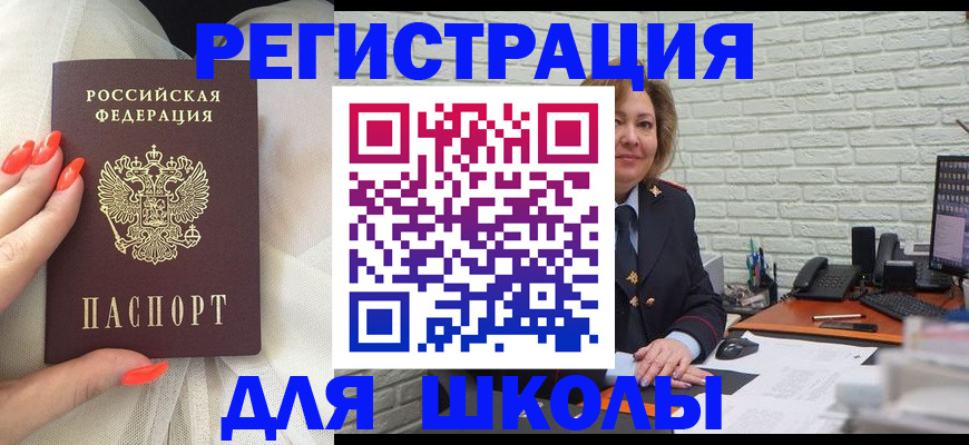 прописка для работы в Железноводске