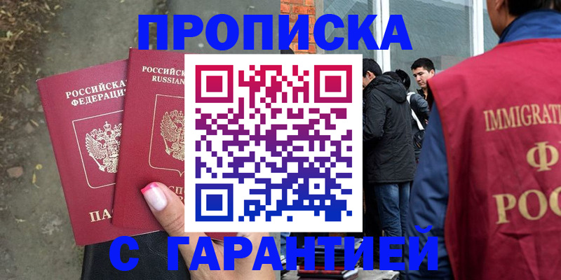 прописка паспорт в Железноводске
