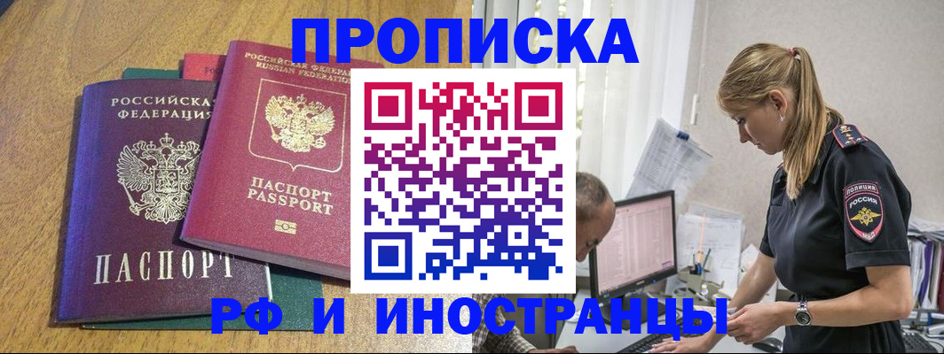 прописка в квартире в Железноводске