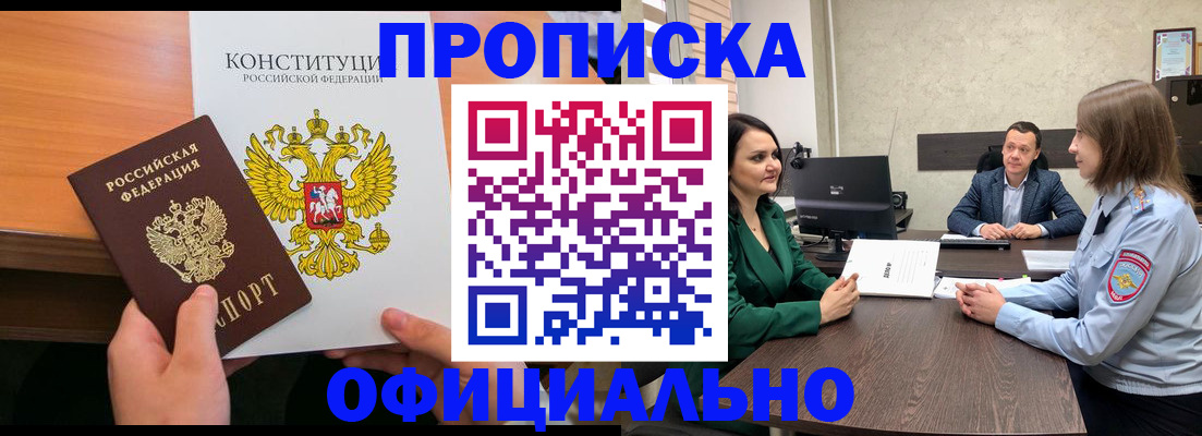 временная регистрация в квартире в Железноводске